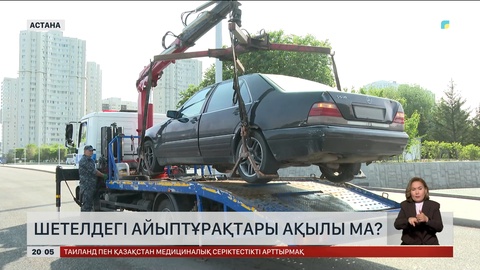  Шетелдегі айыптұрақтары ақылы ма?