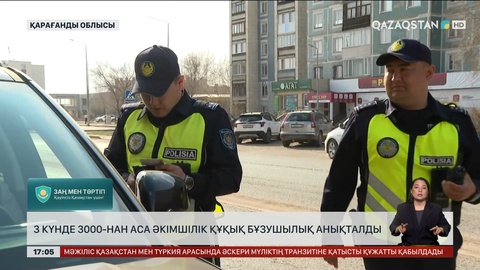 Қарағанды облысында 3 күнде 3 мыңнан аса құқық бұзылған
