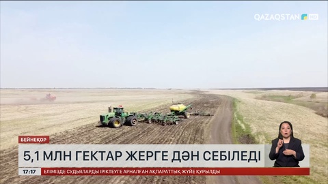 Қостанай облысында  5,1 млн гектар жерге дән себіледі