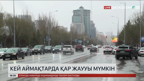 Еліміздің кей аймағында қар жаууы мүмкін