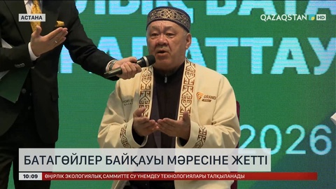 Батагөйлер байқауы мәресіне жетті