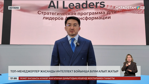 Топ-менеджерлер ЖИ бойынша білім алып жатыр