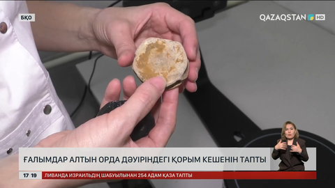 Ғалымдар Алтын Орда дәуіріндегі қорым кешенін тапты