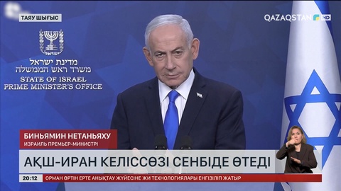 АҚШ-Иран келіссөзі сенбіде өтеді