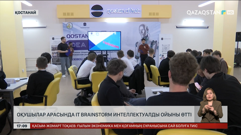 Қостанайда IT BraAInStorm интеллектуалды ойыны өтті