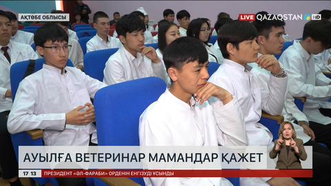 Ырғыз ауданында ветеринар тапшы