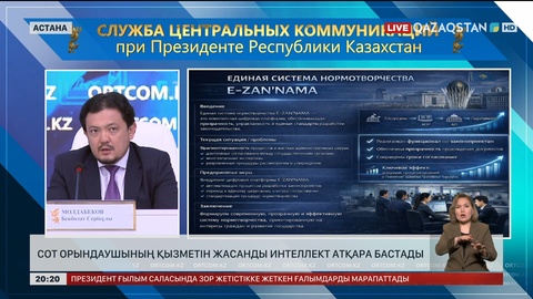 Сот орындаушының қызметін ЖИ атқара бастады