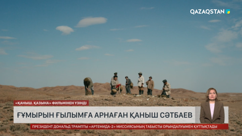 Ғұмырын ғылымға арнаған – Қаныш Сәтбаев