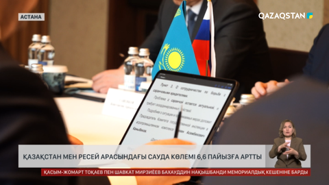 Ресеймен арадағы сауда көлемі 6,6%-ға артты