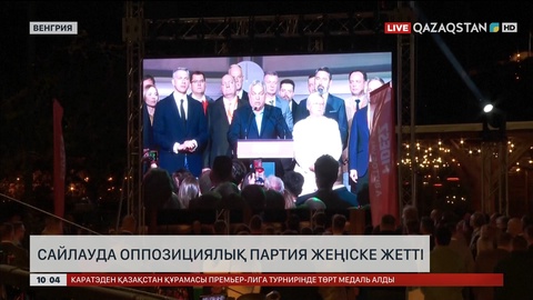  Венгриядағы сайлауда оппозициялық партия жеңіске жетті 