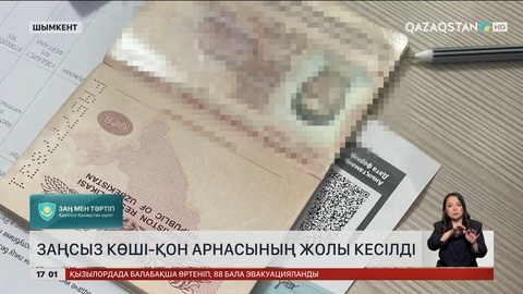 Шымкентте заңсыз көші-қон ұйымдастырушы топ ұсталды