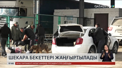 Абай облысында шекара бекеттері жаңартылады