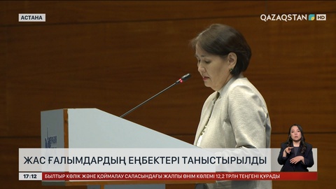 Жас ғалымдардың еңбектері таныстырылды