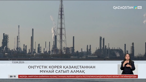 Әлем жаңалықтарына шолу