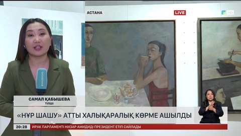 Астанада «Нұр шашу» атты халықаралық көрме ашылды