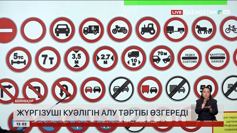 Жүргізуші куәлігін алу тәртібі өзгереді