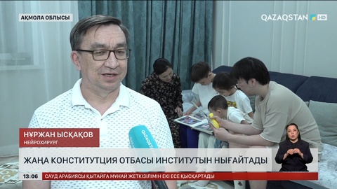 Жаңа Конституция отбасы институтын нығайтады