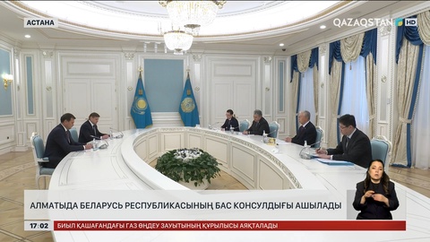 Алматыда Беларусь Республикасының Бас консулдығы ашылады