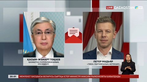  Қасым-Жомарт Тоқаев Петер Мадьярды жеңісімен құттықтады
