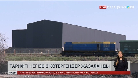 Шымкентте тарифті негізсіз көтергендер жазаланды  