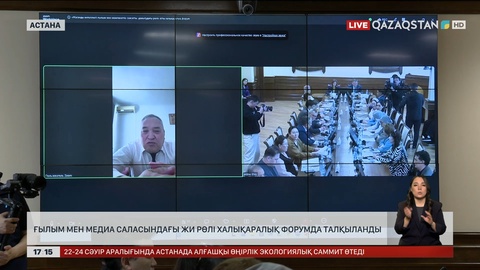 Ғылым мен медиа саласындағы ЖИ рөлі талқыланды