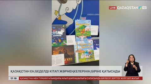 Қазақстан Болонья Children’s Book Fair жәрмеңкесіне қатысады 