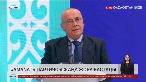  «AMANAT» партиясы жаңа жоба бастады