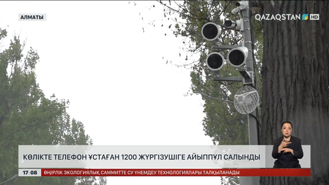 Алматыда телефон ұстаған 1200 жүргізуші айыппұл арқалады