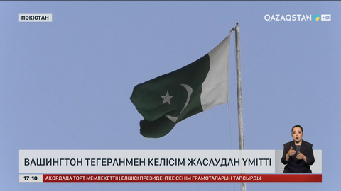 Вашингтон Тегеранмен келісім жасағысы келеді