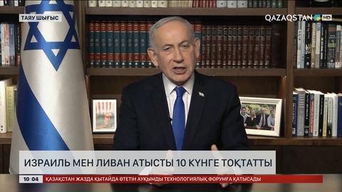  Израиль мен Ливан атысты 10 күнге тоқтатты