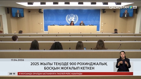  Әлем жаңалықтарына шолу