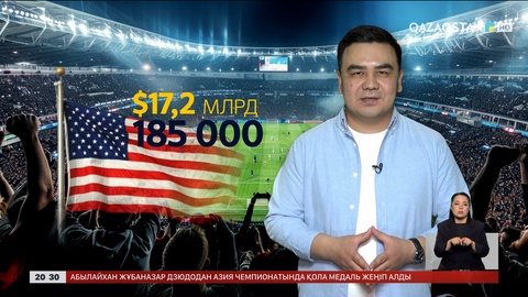 Әлем чемпионаты $40 млрд пайда әкелуі мүмкін