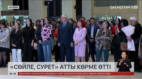  «Сөйле, сурет» атты көрме өтті