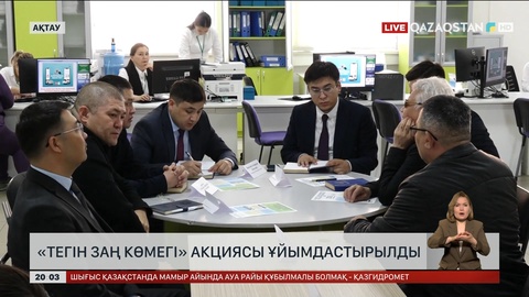 Ақтауда «Тегін заң көмегі» акциясы өтті