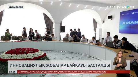 Қызылордада инновациялық жобалар байқауы өтті