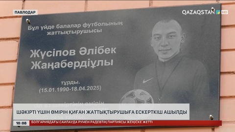 Павлодар қаласында жаттықтырушыға ескерткіш орнатылды