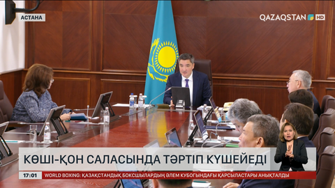 Көші-қон саласында тәртіп күшейеді