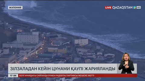 Жапонияда зілзаладан соң цунами қаупі жарияланды