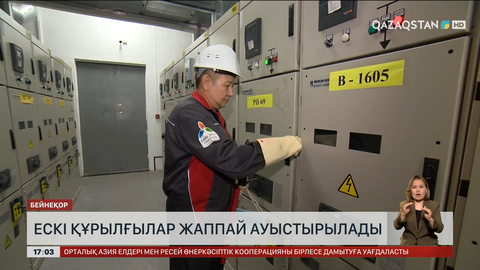 Ескі құрылғылар жаппай ауыстырылады