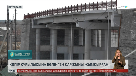 Петропавлда ₸2 млрд талан-таражға түскен