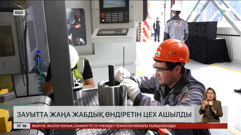 Оралда жаңа өнім цехы ашылды