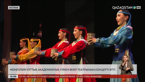 Қазақстан мен Моңғолия мәдениет саласында ынтымақты нығайтпақ