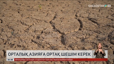 Өңірлік экологиялық саммитте қандай ұсыныстар айтылды?