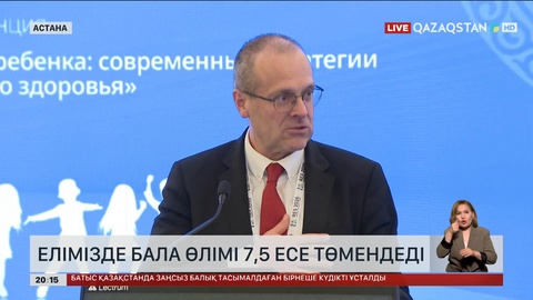 Саммит аясында «Балалар денсаулығын қорғаудың заманауи стратегиялары» атты жиын өтті