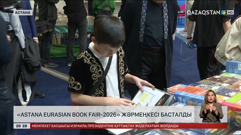 «Astana Eurasian Book Fair-2026» жәрмеңкесі басталды