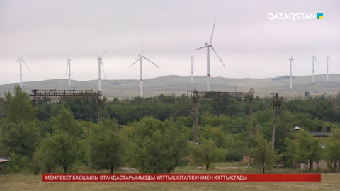 Қарағанды облысында жел электр станциясы іске қосылады