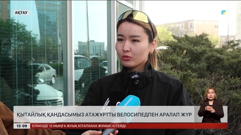 Қытайлық қандасымыз атажұртты велосипедпен аралап жүр