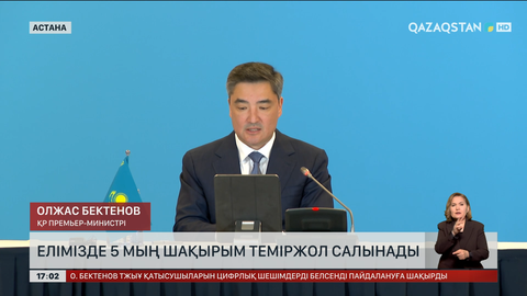 5 мың шақырым жаңа теміржол салынады