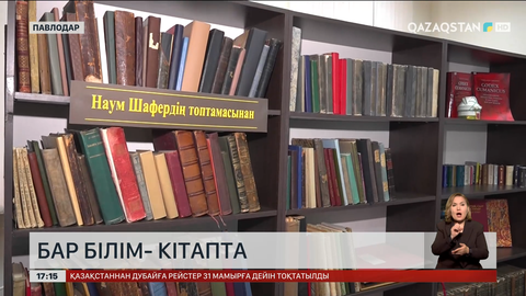 23 сәуір – Ұлттық кітап және кітапханашылар күні 
