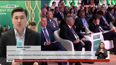 Қазақстан мен ЮНЕСКО төтенше жағдайларға қатысты меморандумға қол қояды